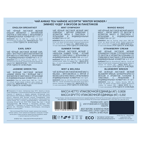 N085 Ассорти чайное "Зимнее Чудо", пакетированный, карт.кор.63,6г